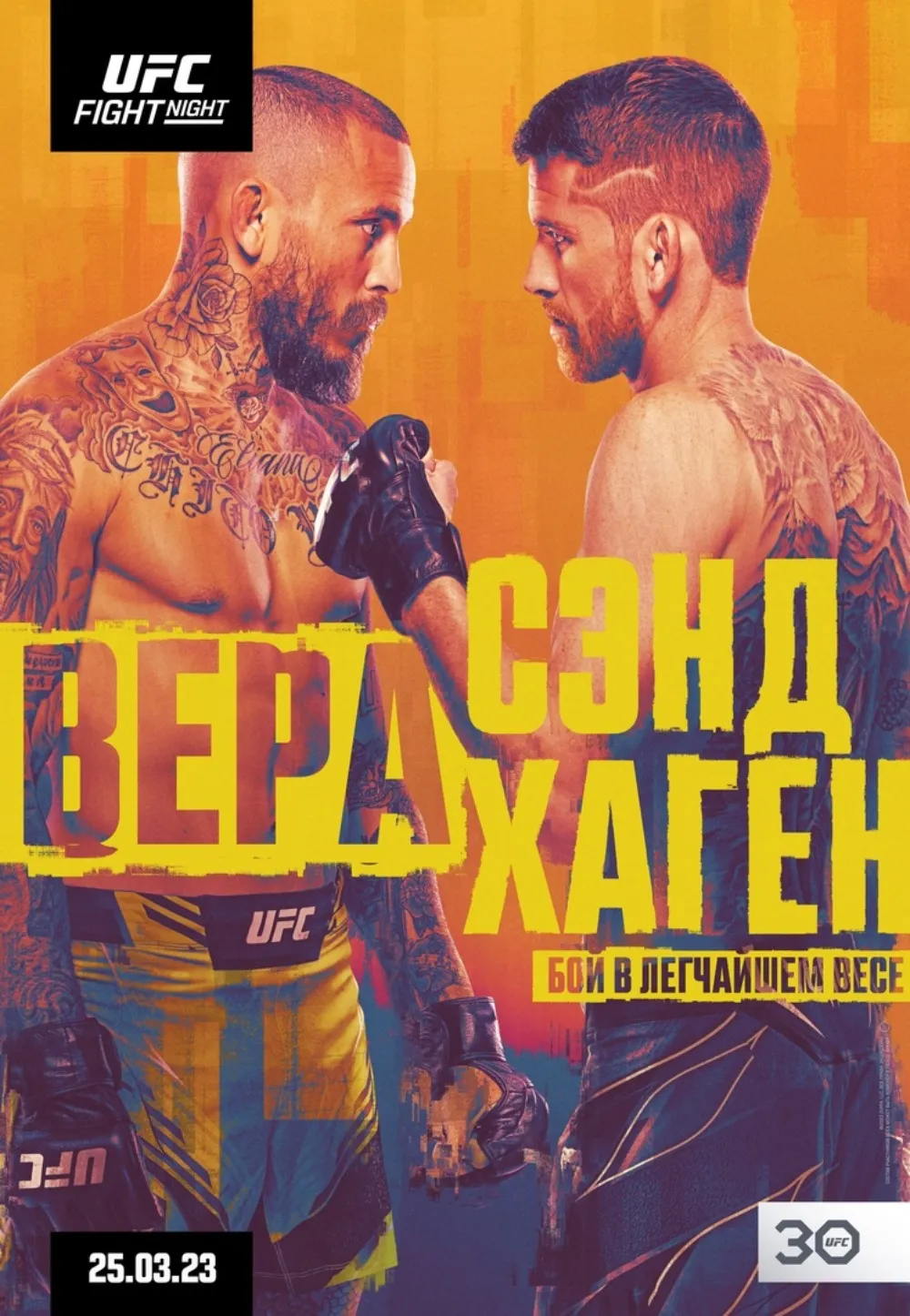 UFC on ESPN 43 25-26 марта