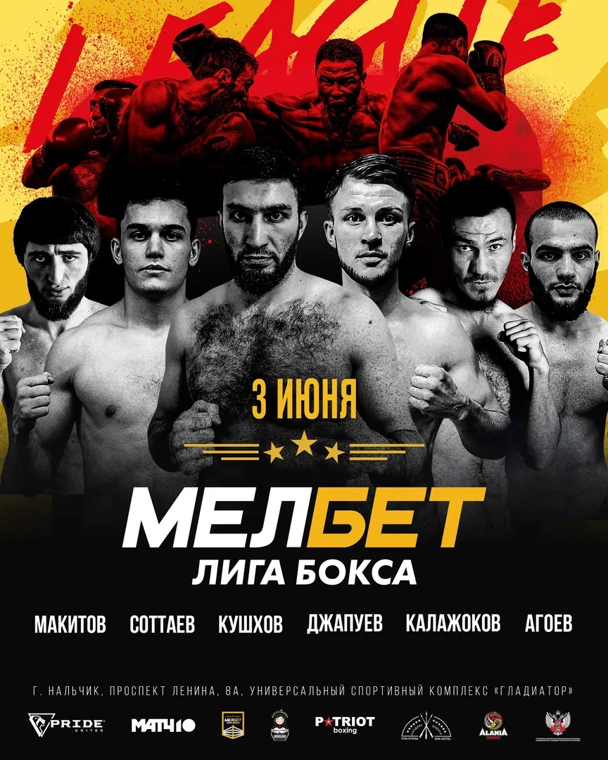 «Мелбет. Лига бокса» 3 июня