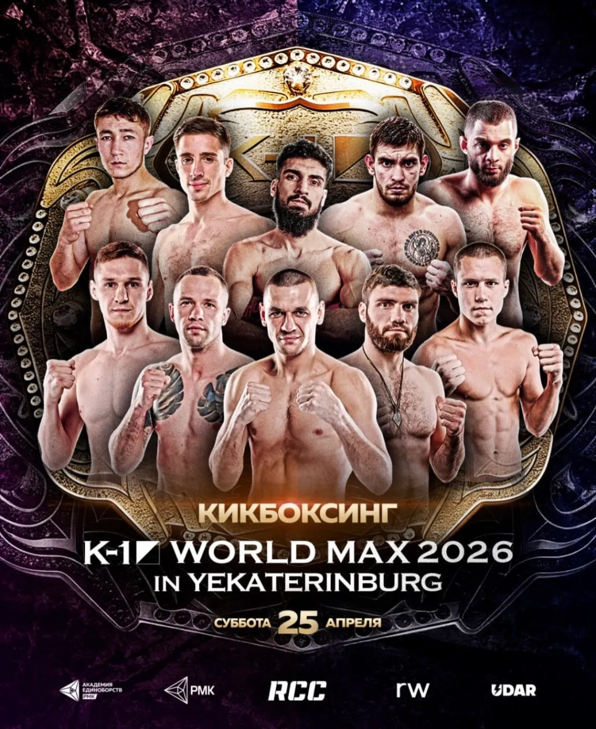 Постер турнира K-1 World Max