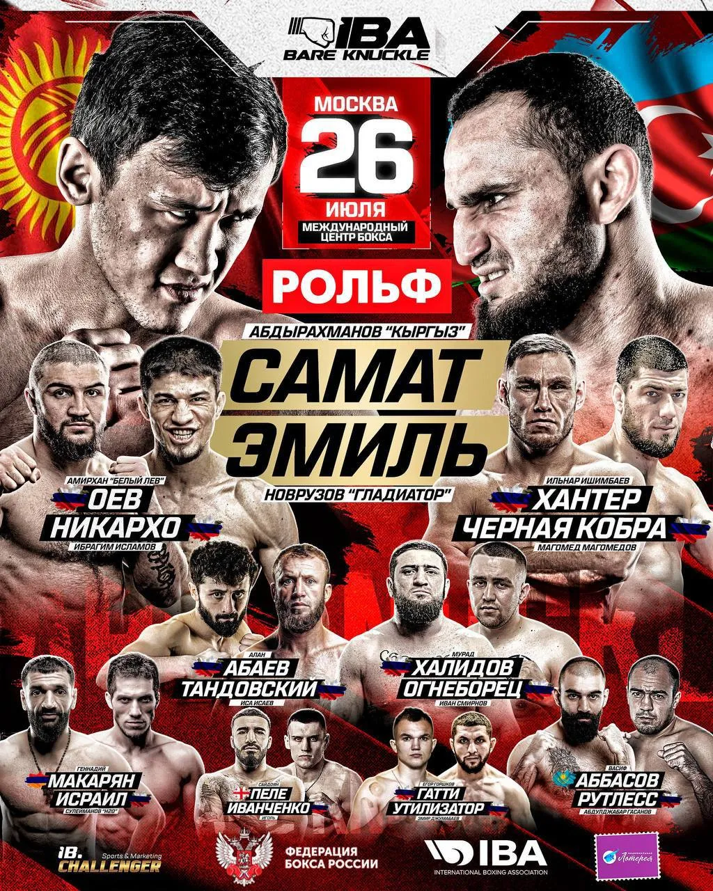 Кард турнира IBA Bare Knuckle