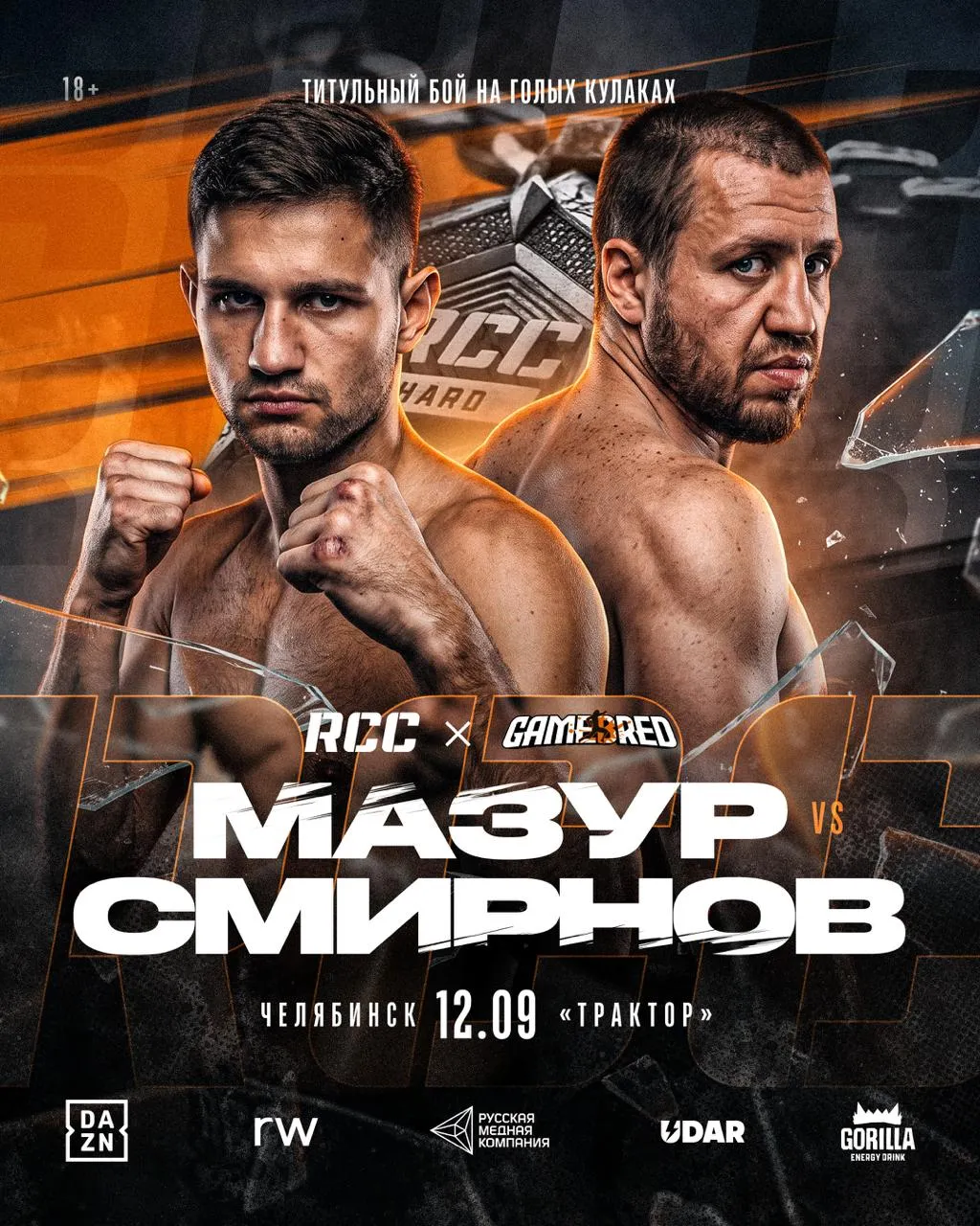 RCC и Gamebred