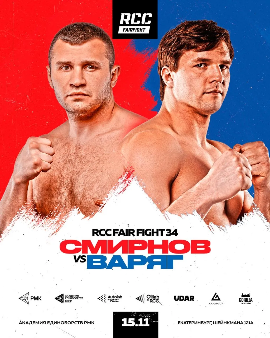 Арсений Смирнов – Никита «Варяг» Иванов