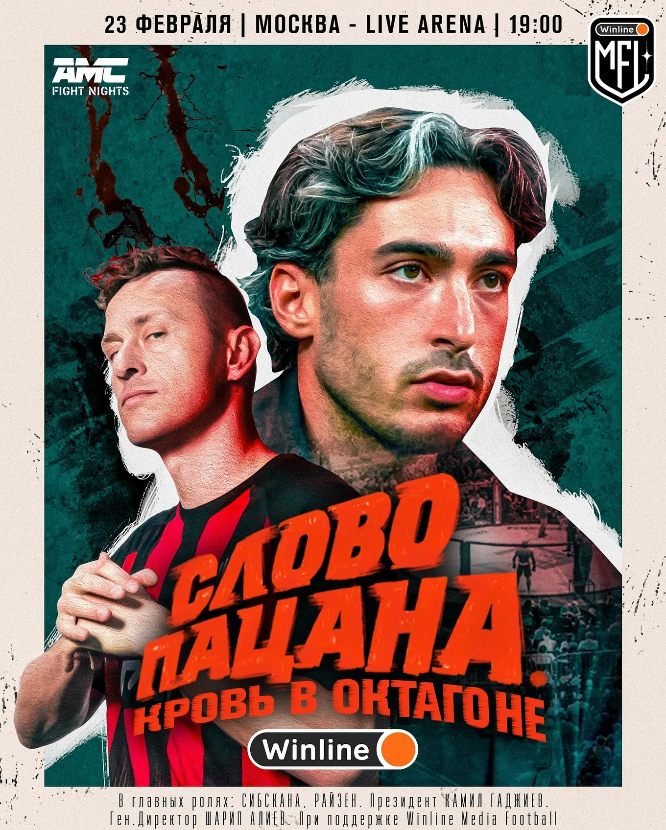 Афиша боя Райзен – Сибскана