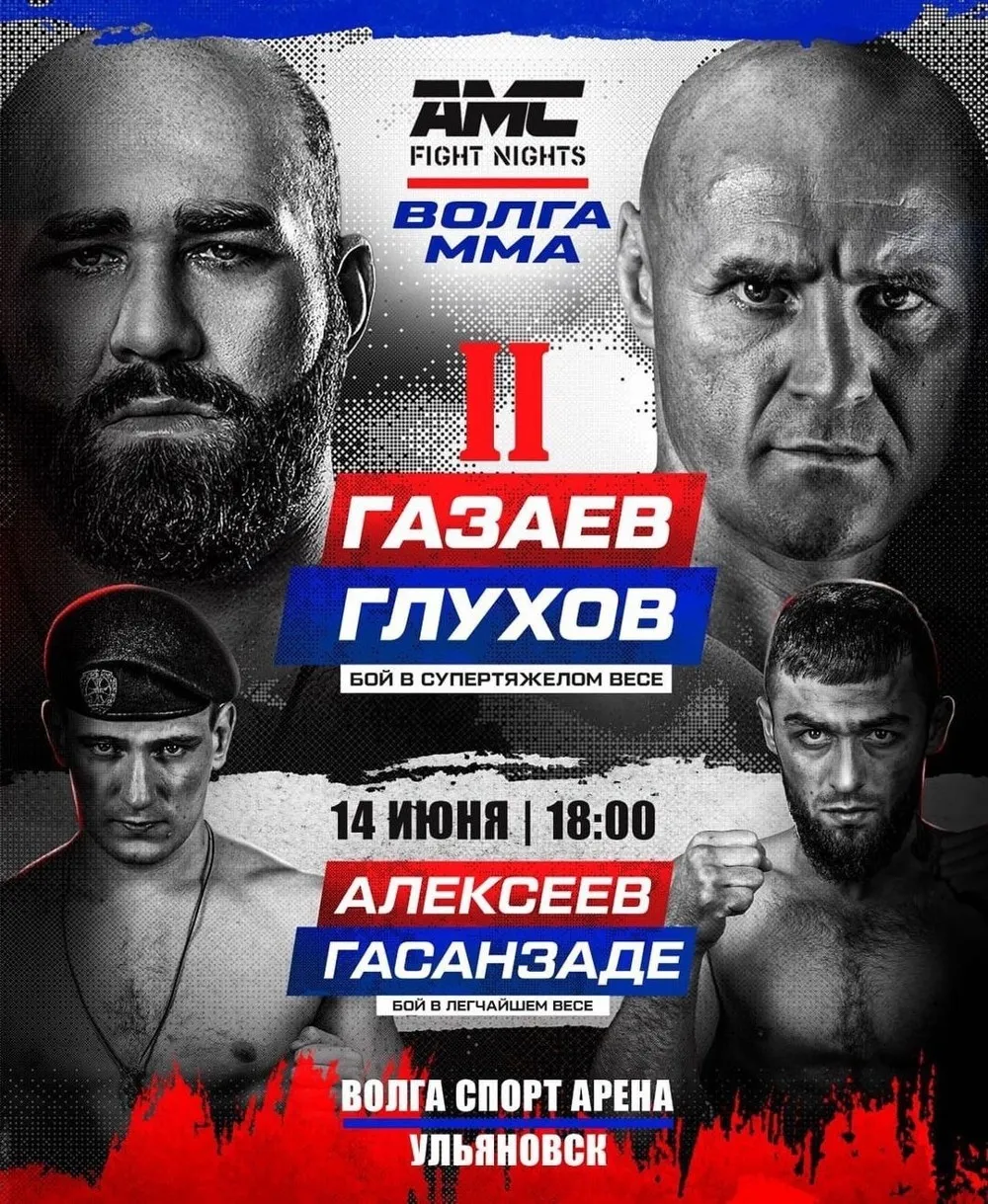 AMC Fight Nights 120 14 июня
