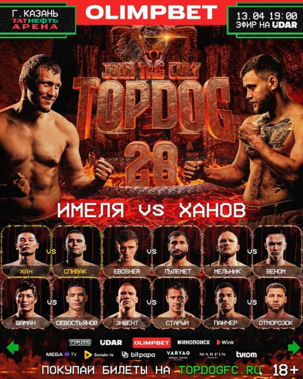 Top Dog 28 в Казани 13 апреля