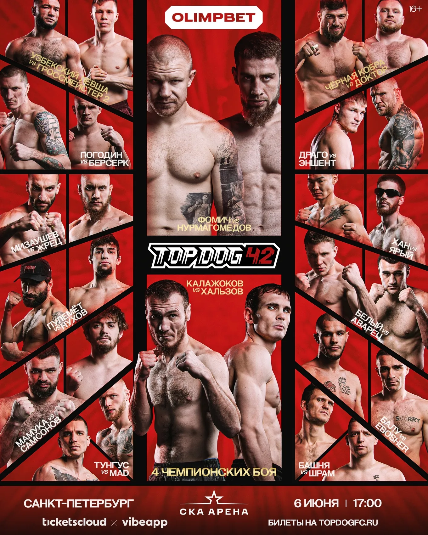 Турнир Top Dog 42 обещает стать грандиозным