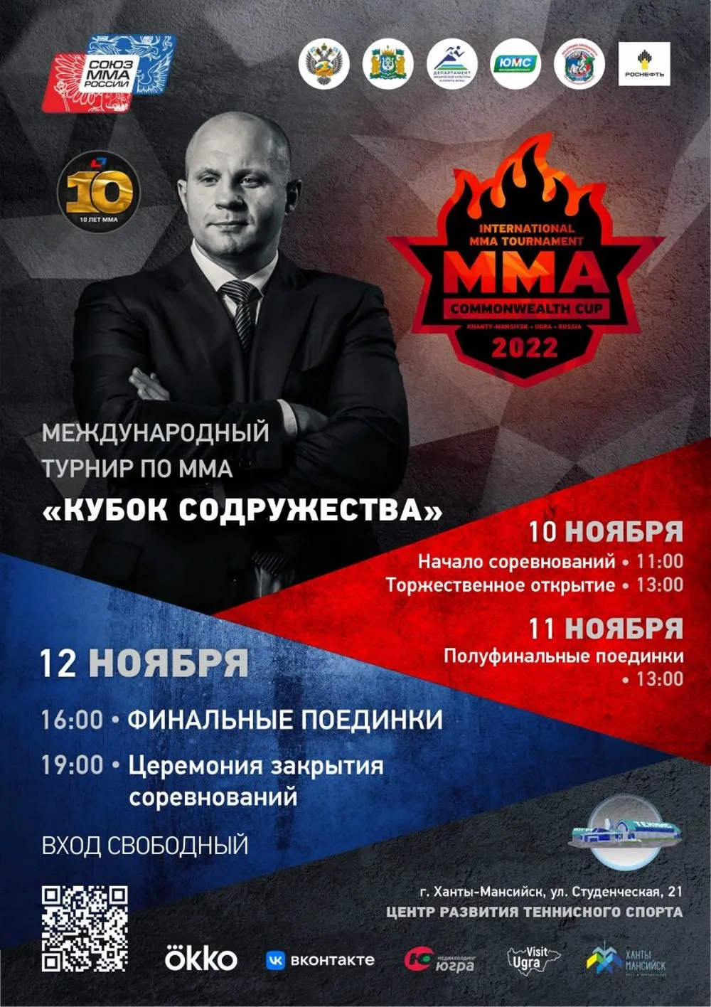 Кубок Содружества по ММА