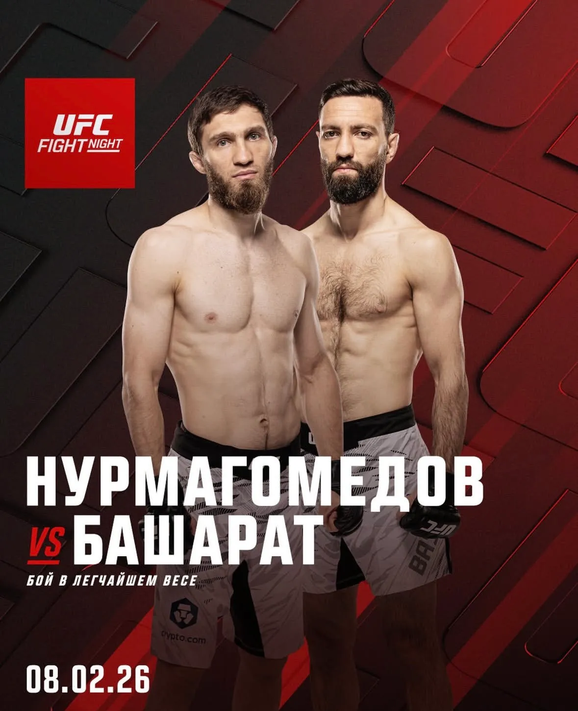 Постер боя Нурмагомедов – Башарат