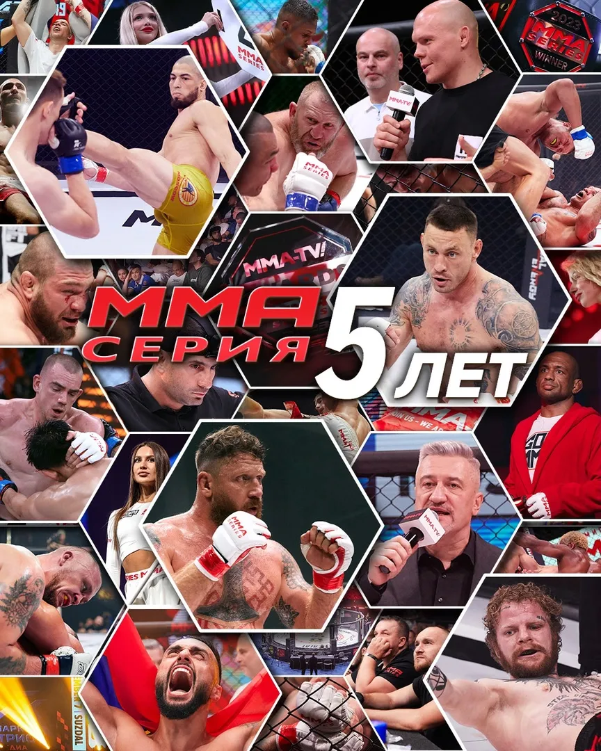 ММА Серия