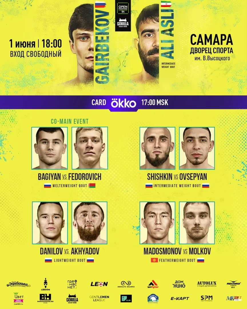 Полный кард турнира Open FC 1 июня