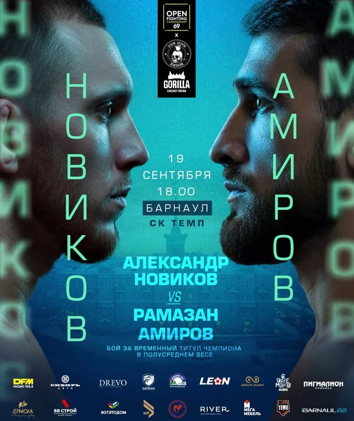 Постер боя Новиков – Амиров