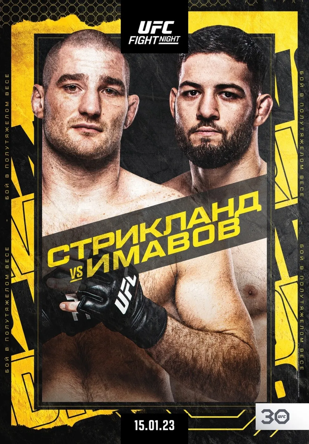 UFC Vegas 67 14-15 января