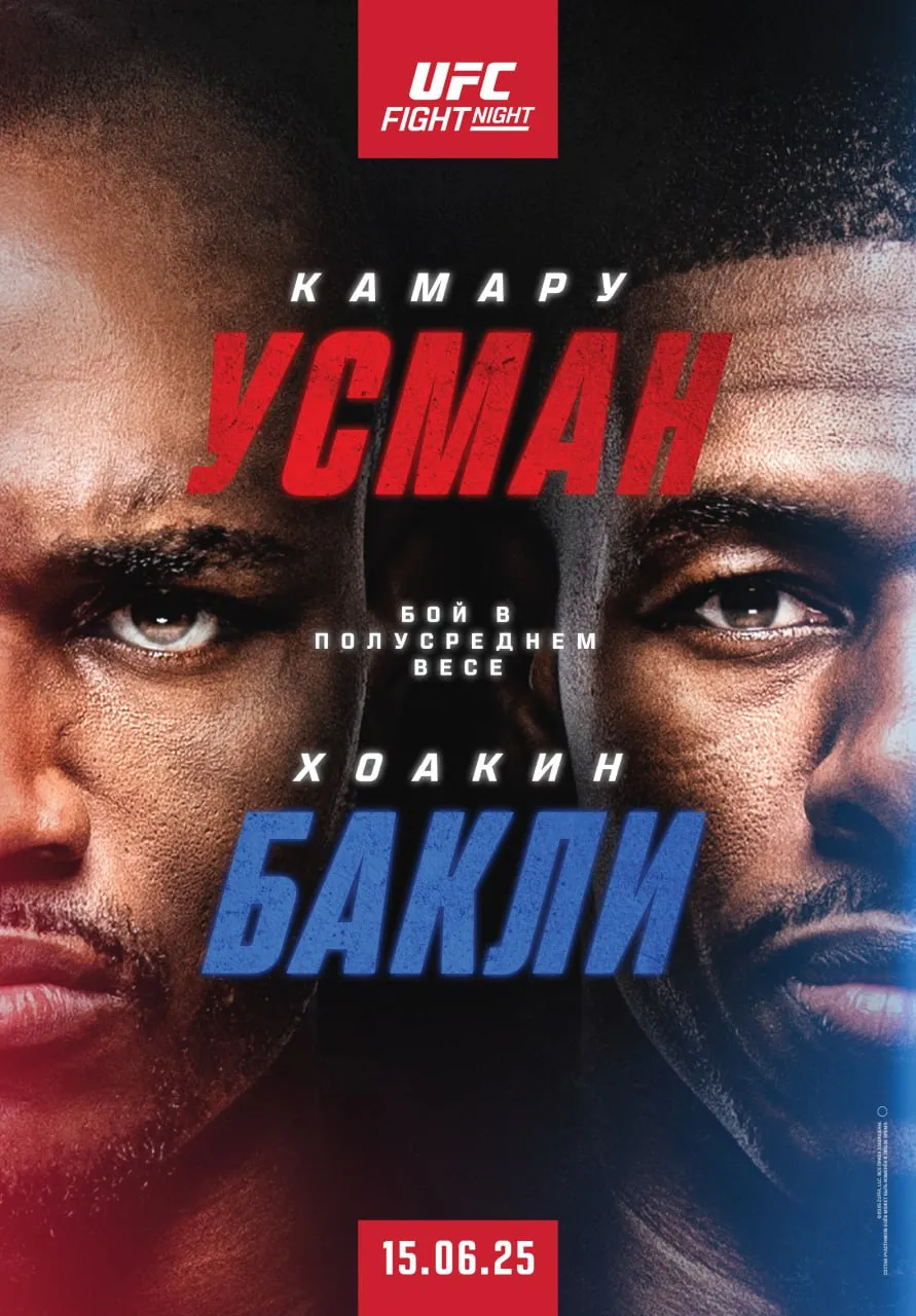 Постер турнира UFC on ESPN 69
