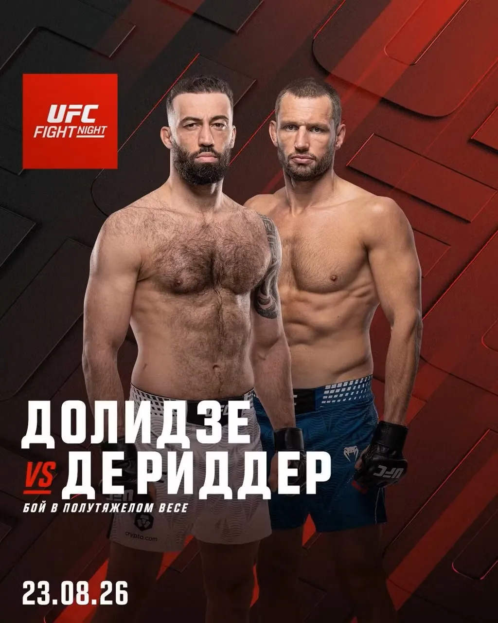Роман Долидзе – Ренье де Риддер