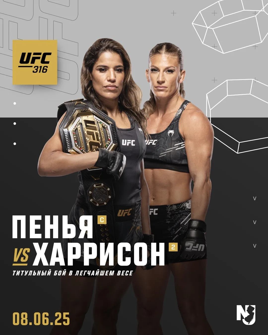 Джулианна Пенья – Кайла Харрисон