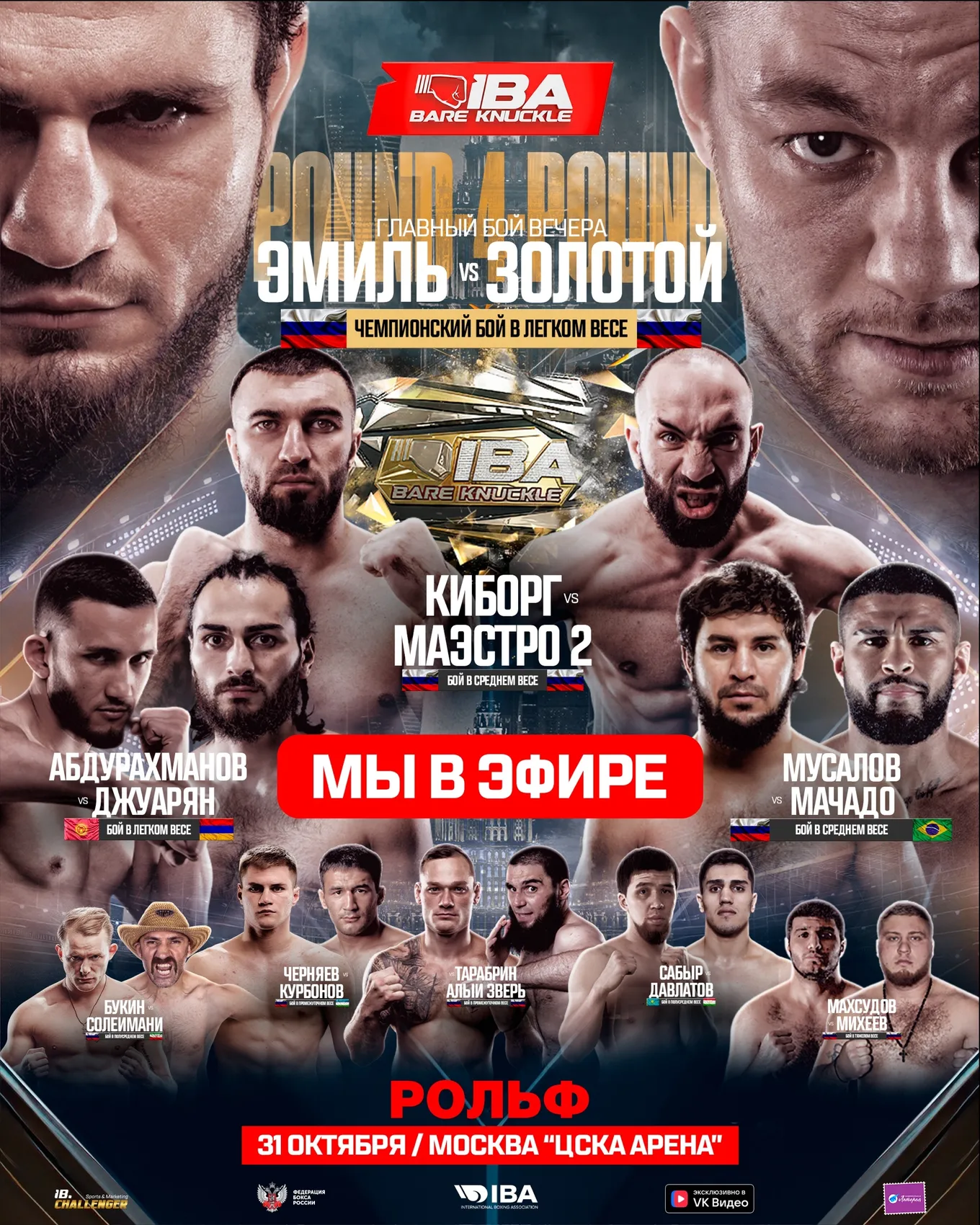 IBA Bare Knuckle 2