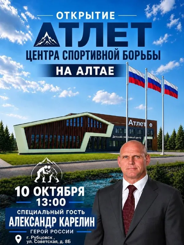 Атлет