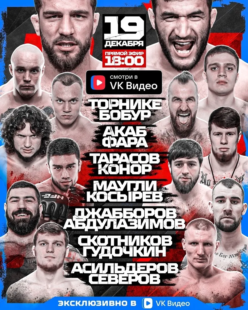 Кард турнира Hardcore MMA 19 декабря