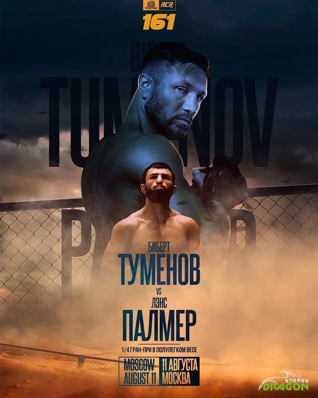 Биберт Туменов против Лэнса Палмера