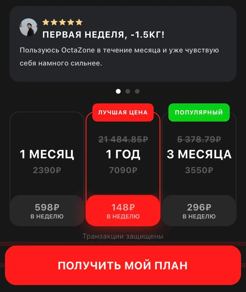 Тарифы в приложении OctaZone