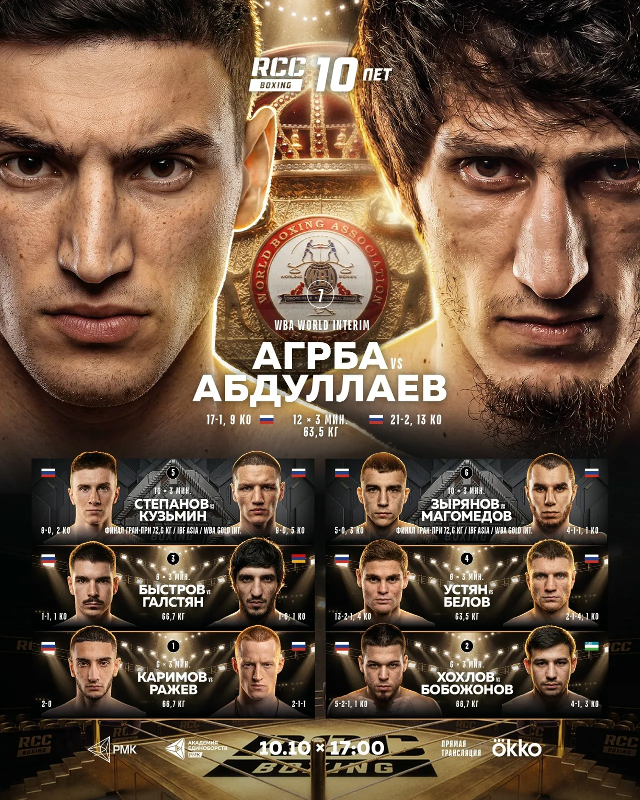 Полный кард RCC Boxing в Екатеринбурге