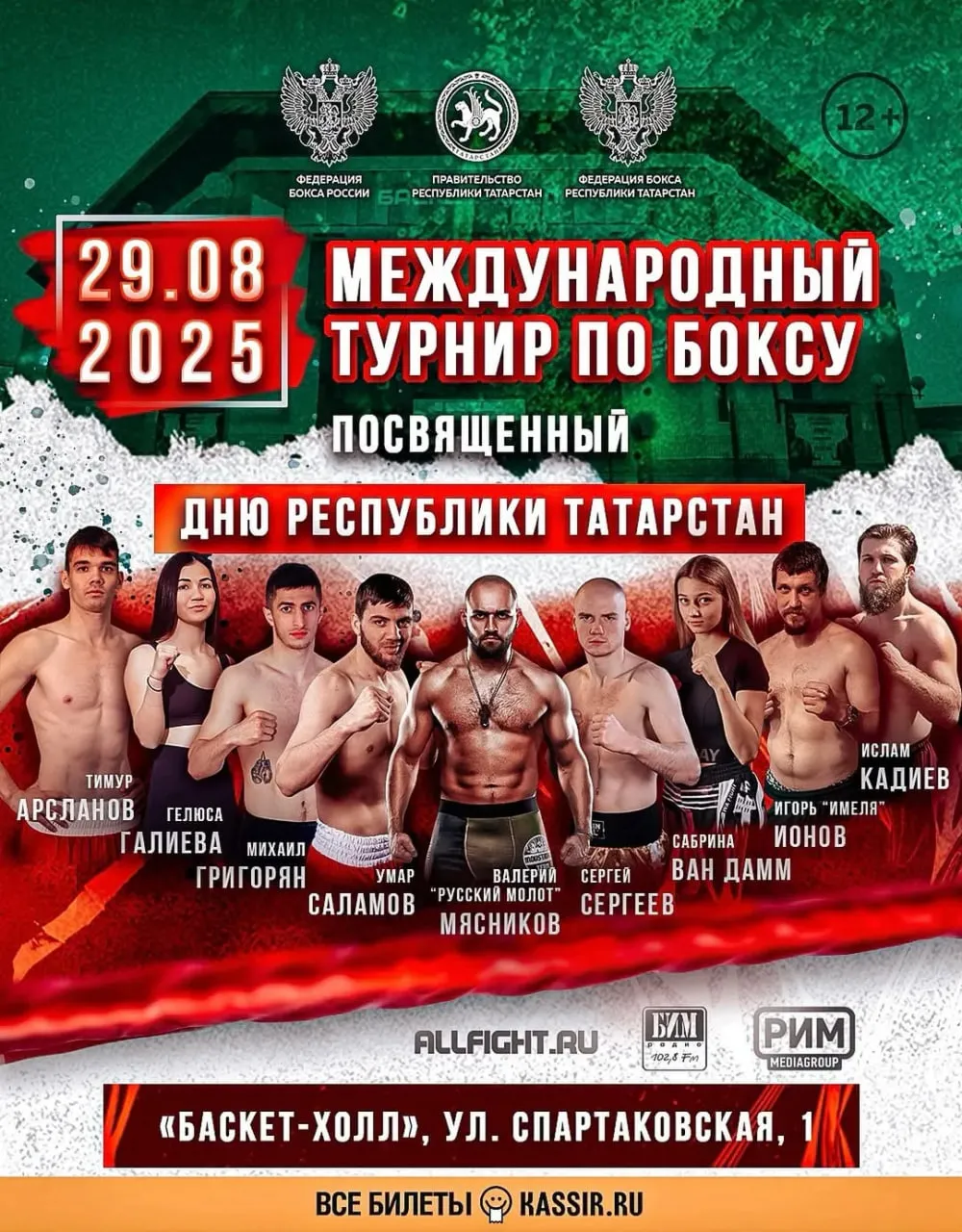 Саламов и Кашинский сразятся в Казани за титул WBA Gold