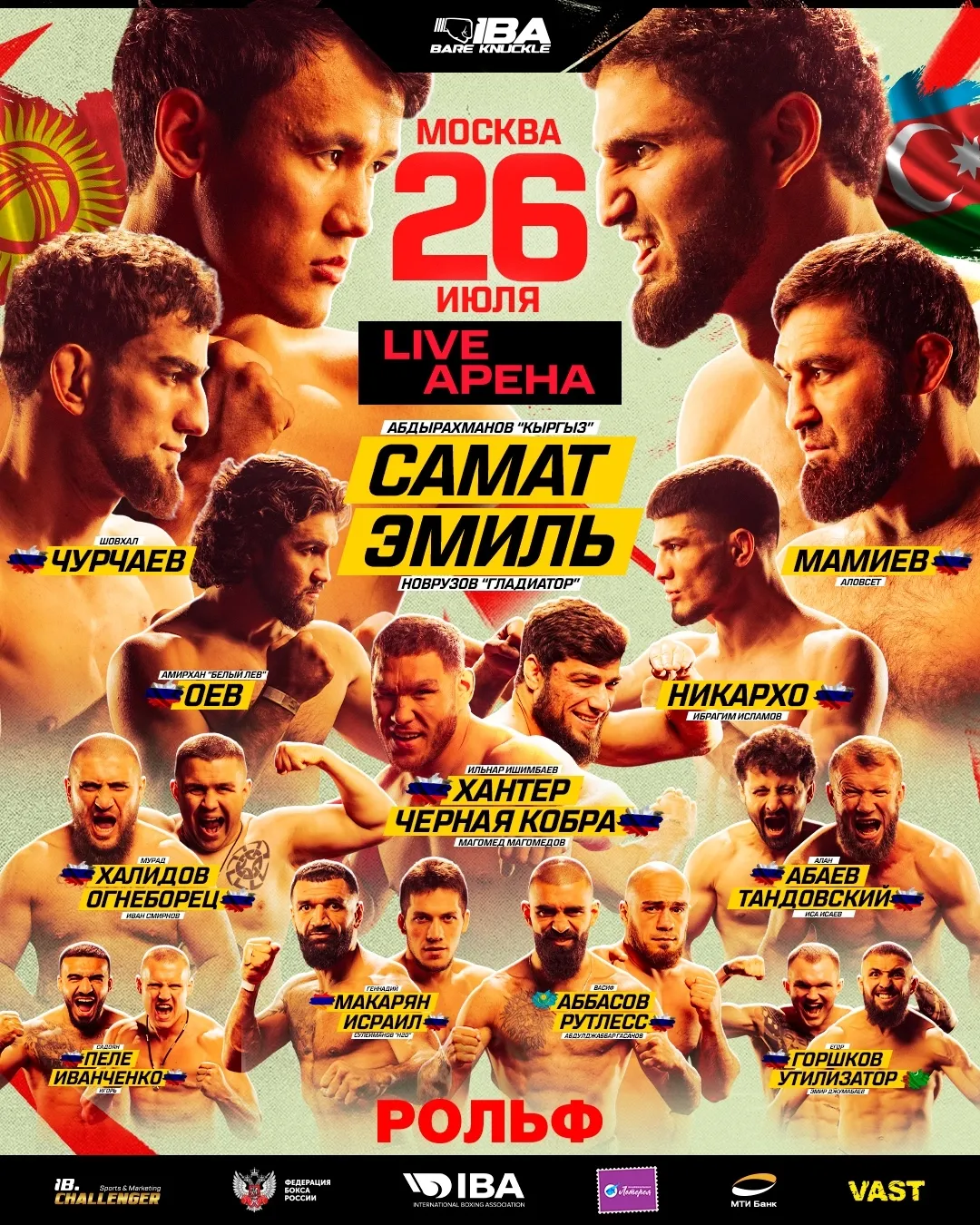 IBA Bare Knuckle 26 июля