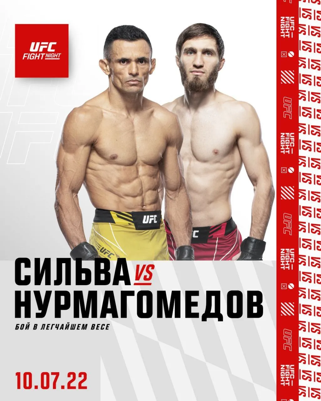 Сильва – Нурмагомедов