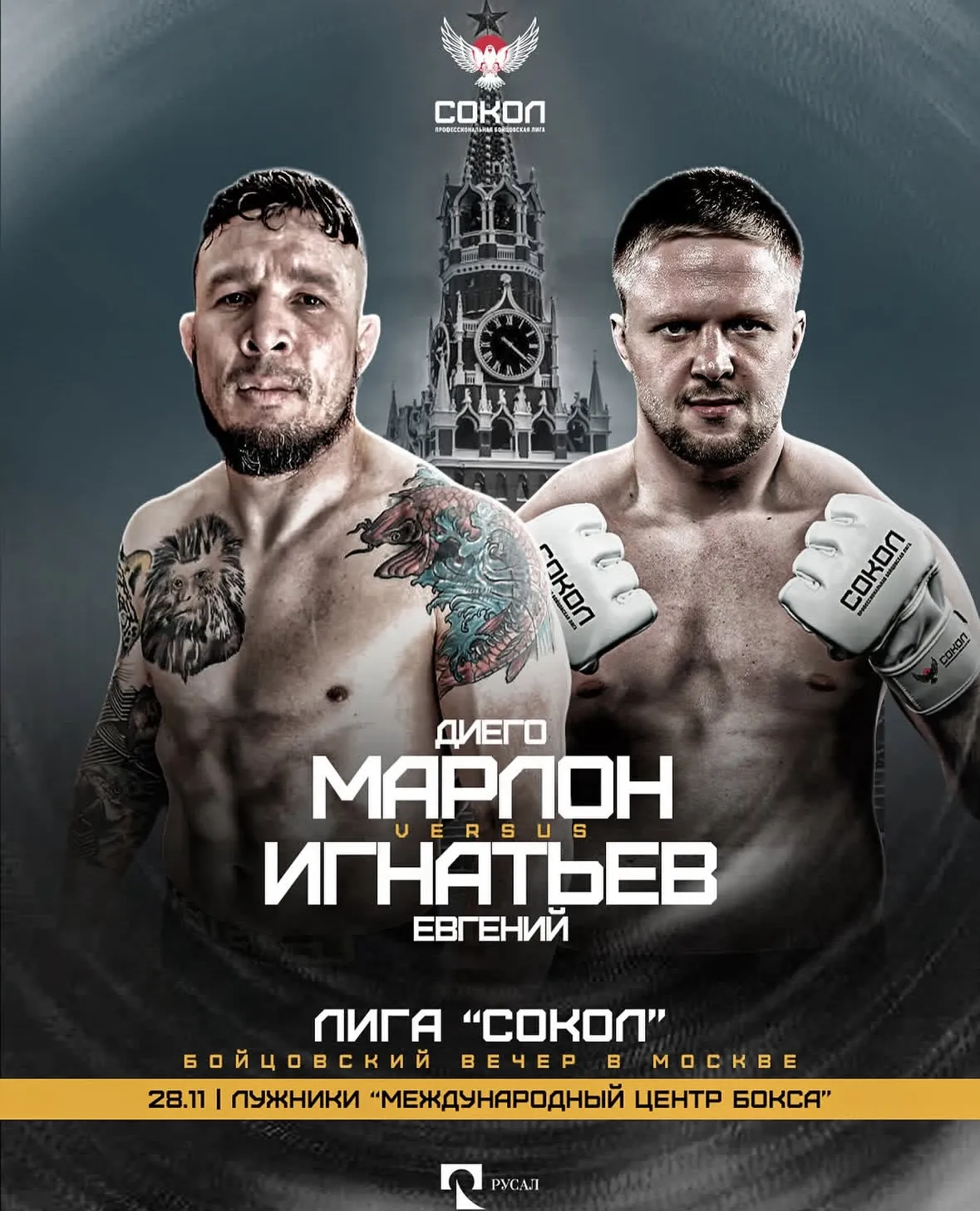Постер боя Марлон – Игнатьев