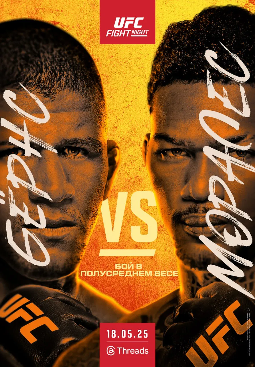 Постер турнира UFC Vegas 106