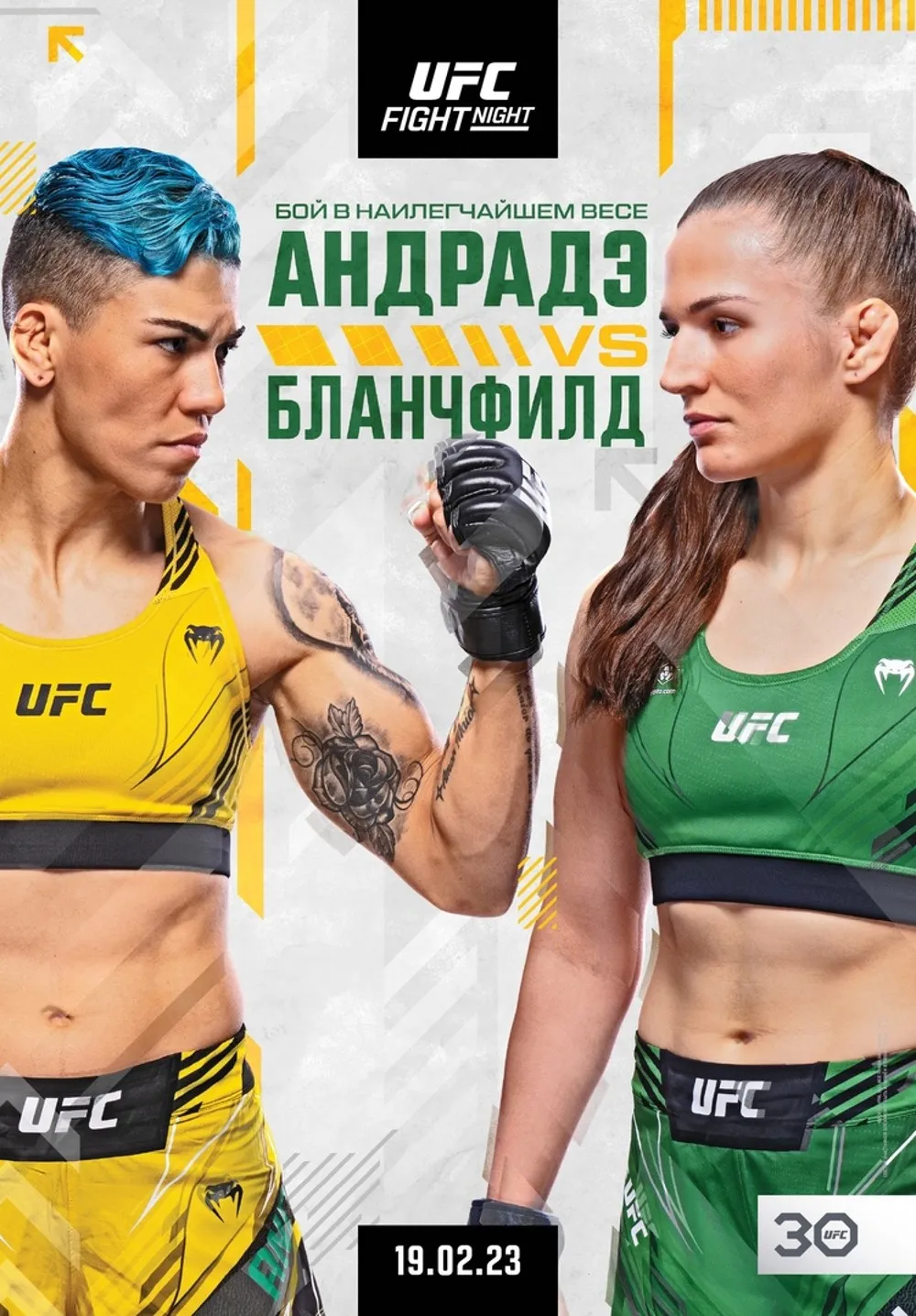 UFC Vegas 69 19 февраля