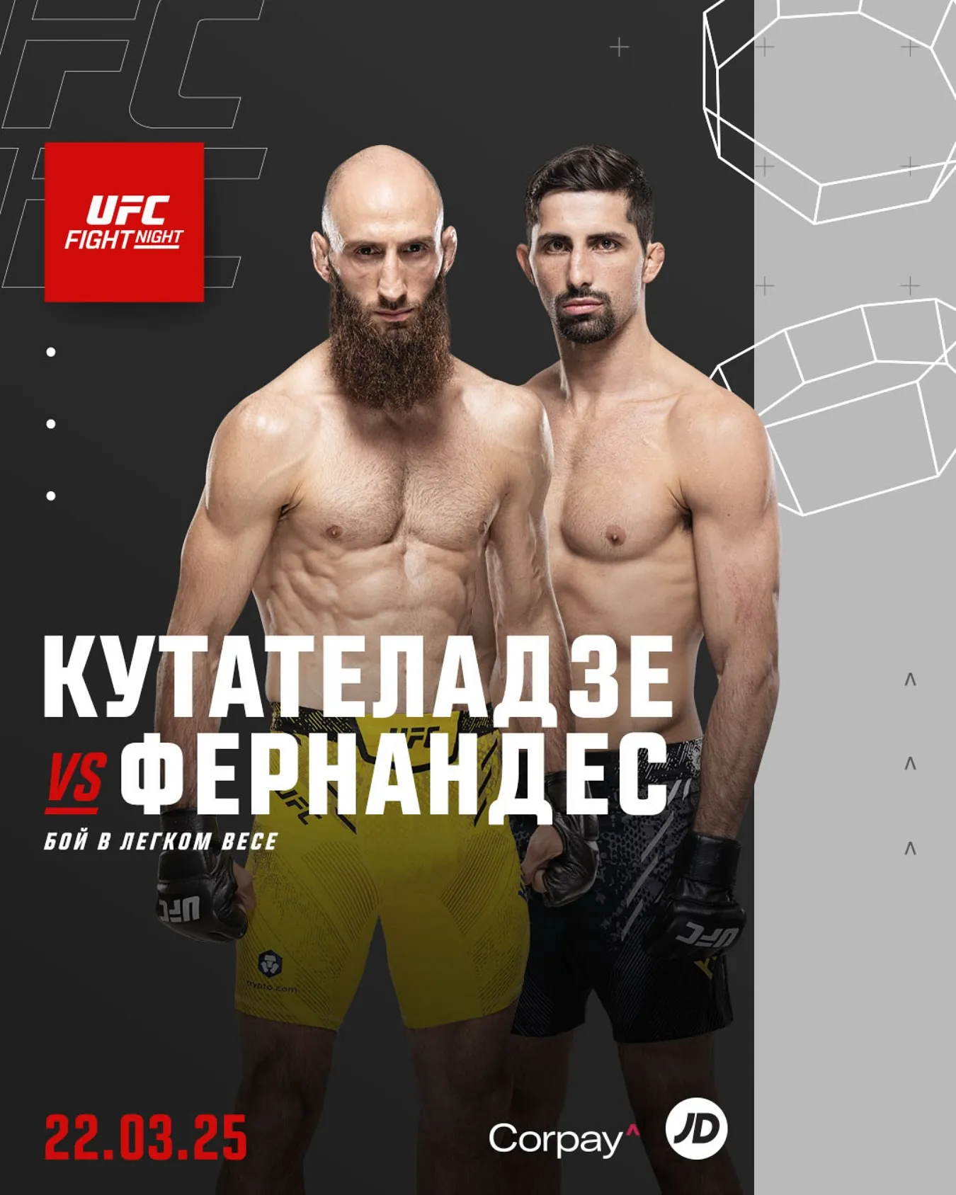 Гурам Кутателадзе – Кауэ Фернандес