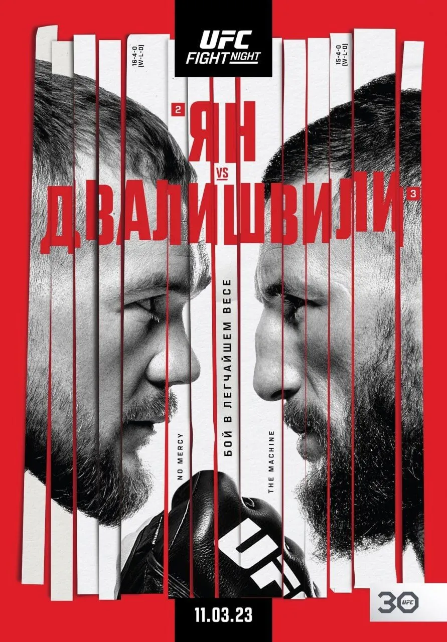 Ян – Двалишвили