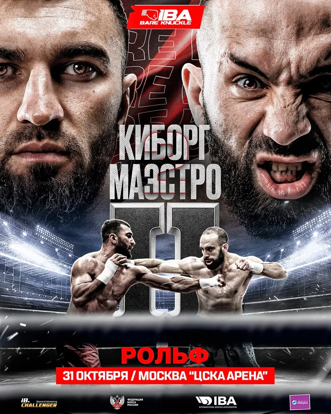 Постер боя Калмыков – Куриев