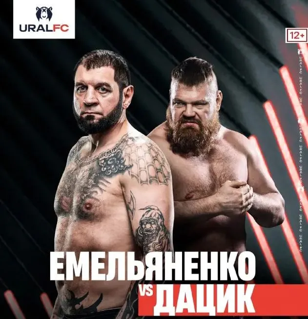 Емельяненко и Дацик