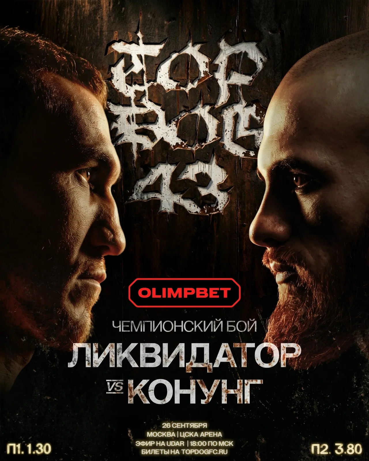 Юрий «Конунг» Бухаров – Кантемир «Ликвидатор» Калажоков, титульный бой