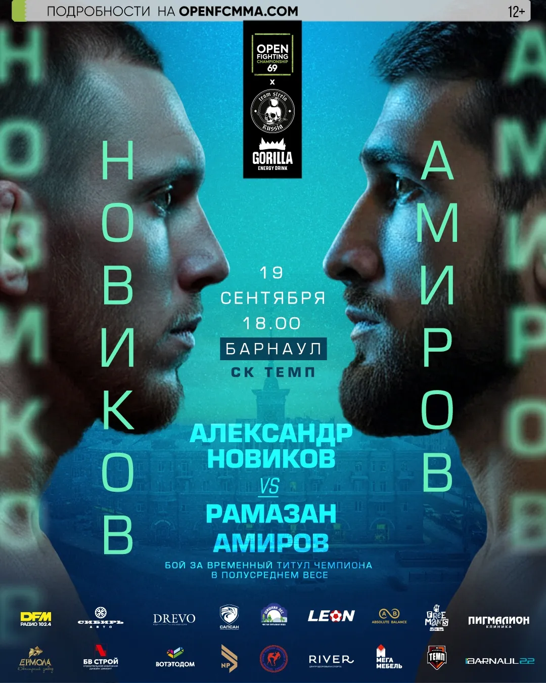 Александр Новиков – Рамазан Амиров, титульный бой