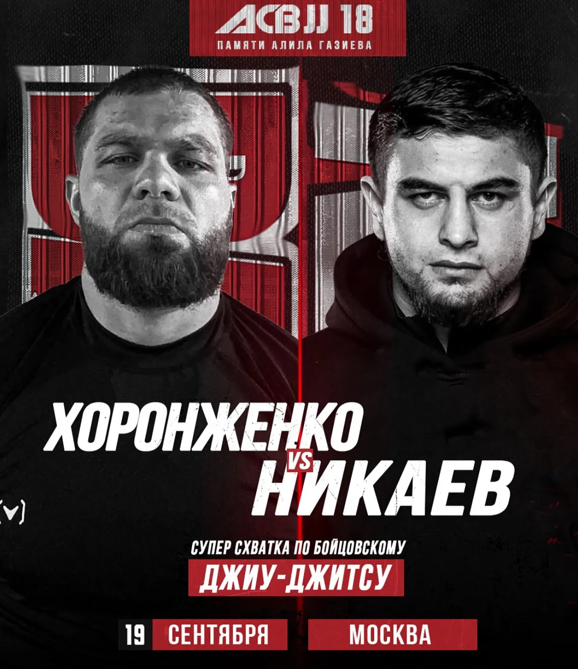 Александр Хоронженко – Шамиль Никаев