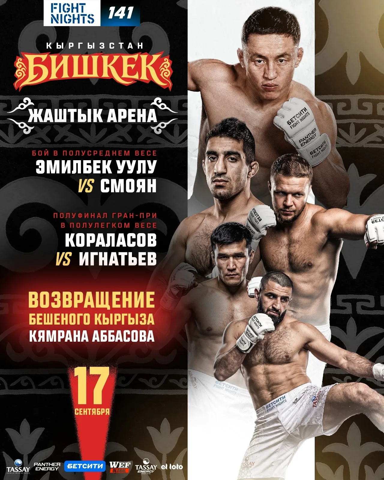 Бетсити Fight Nights 141