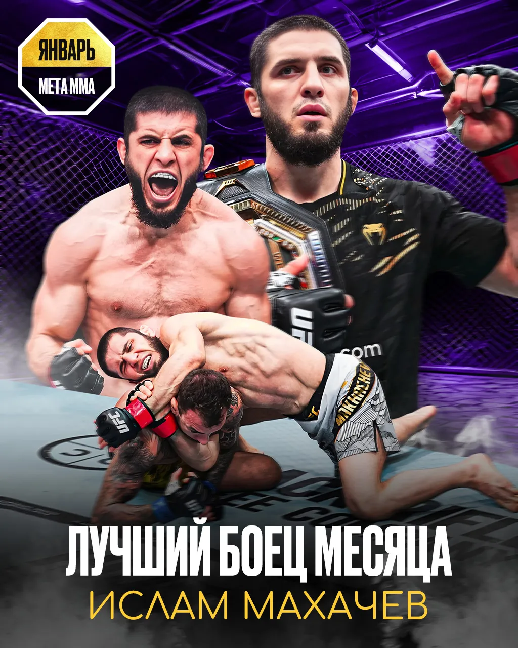 Ислам Махачев – лучший боец января по версии Meta MMA