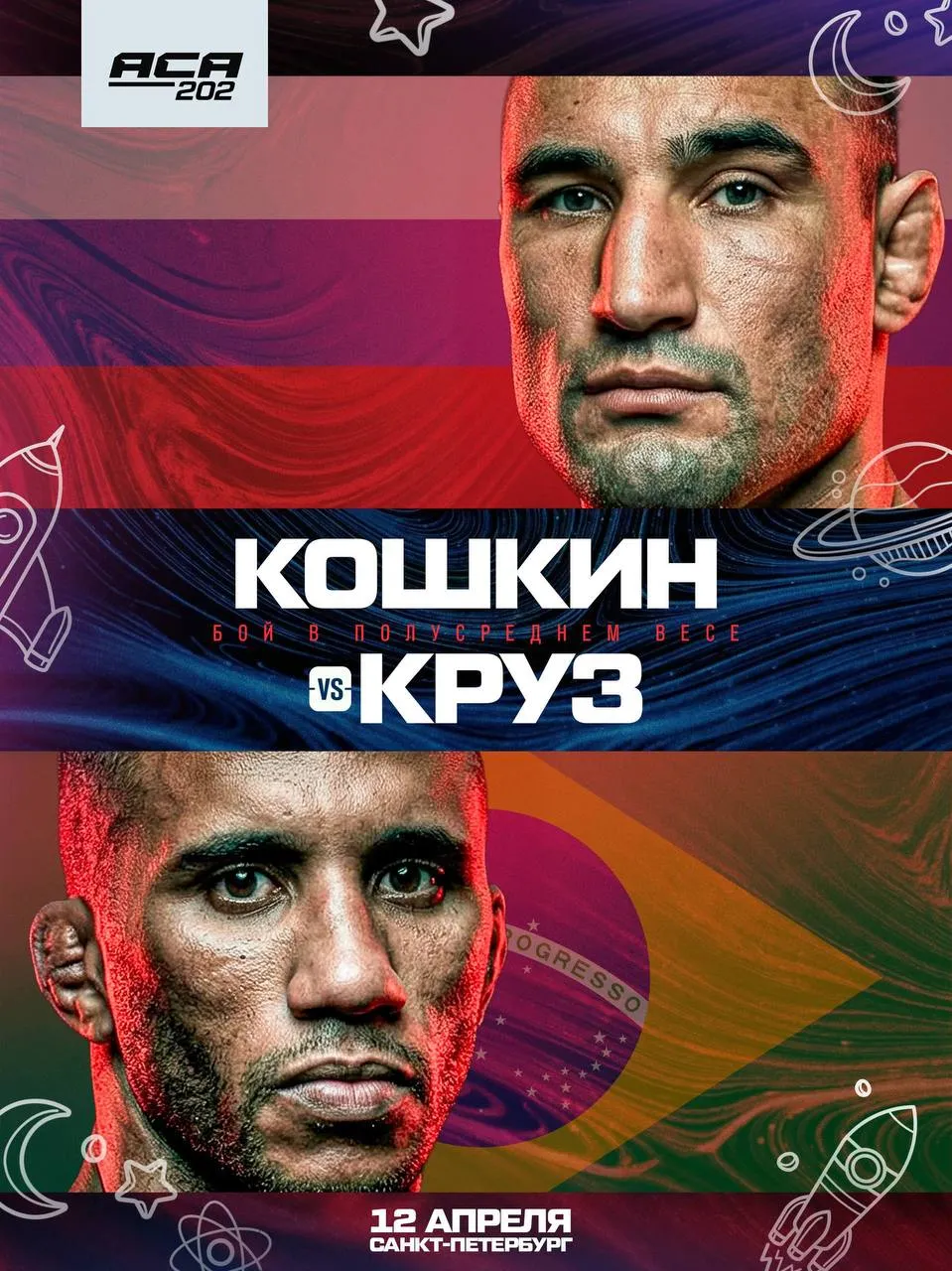 Андрей Кошкин – Винициус Круз
