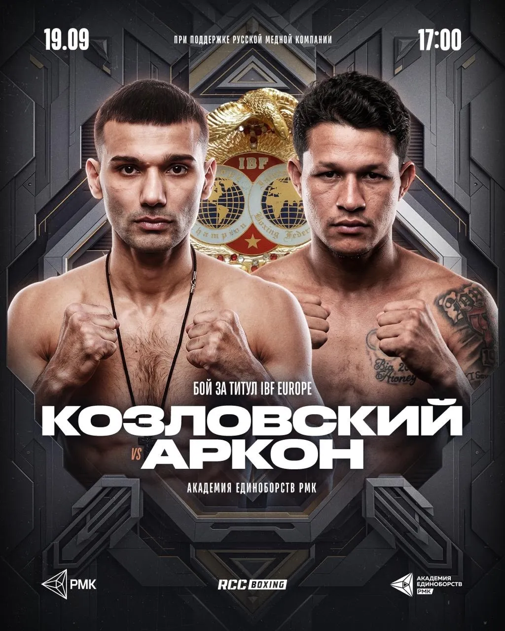 Иван Козловский – Луис Аркон, бой за титул IBF Europe