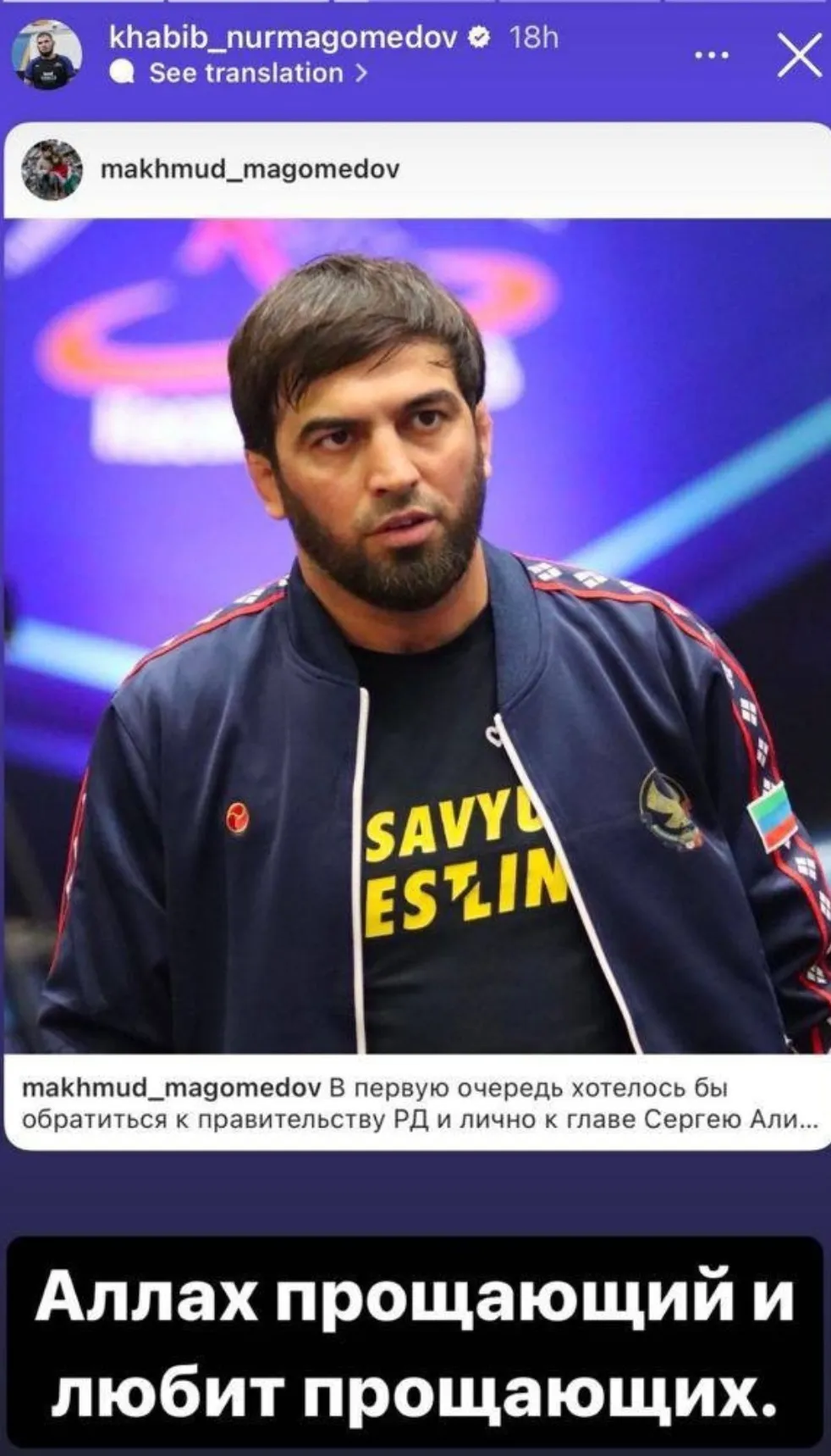 Пост Хабиба