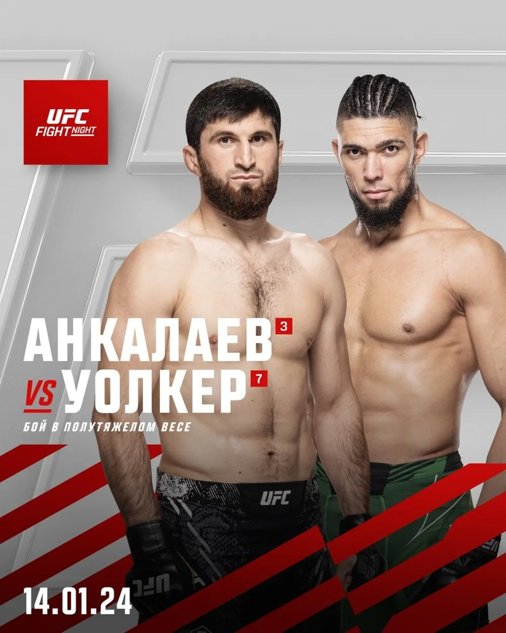 Магомед Анкалаев – Джонни Уокер 2 14 января