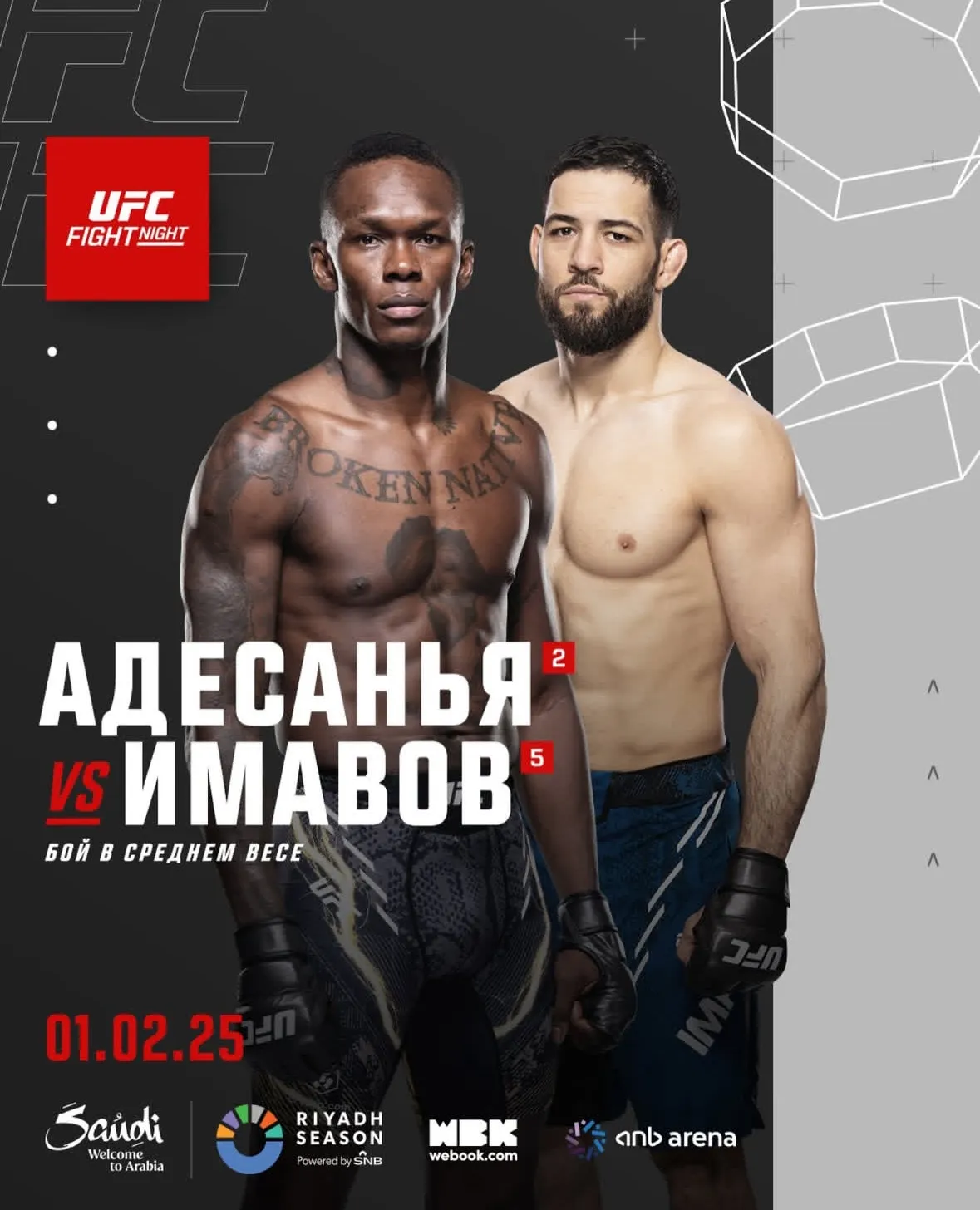 Афиша боя Адесанья – Имавов