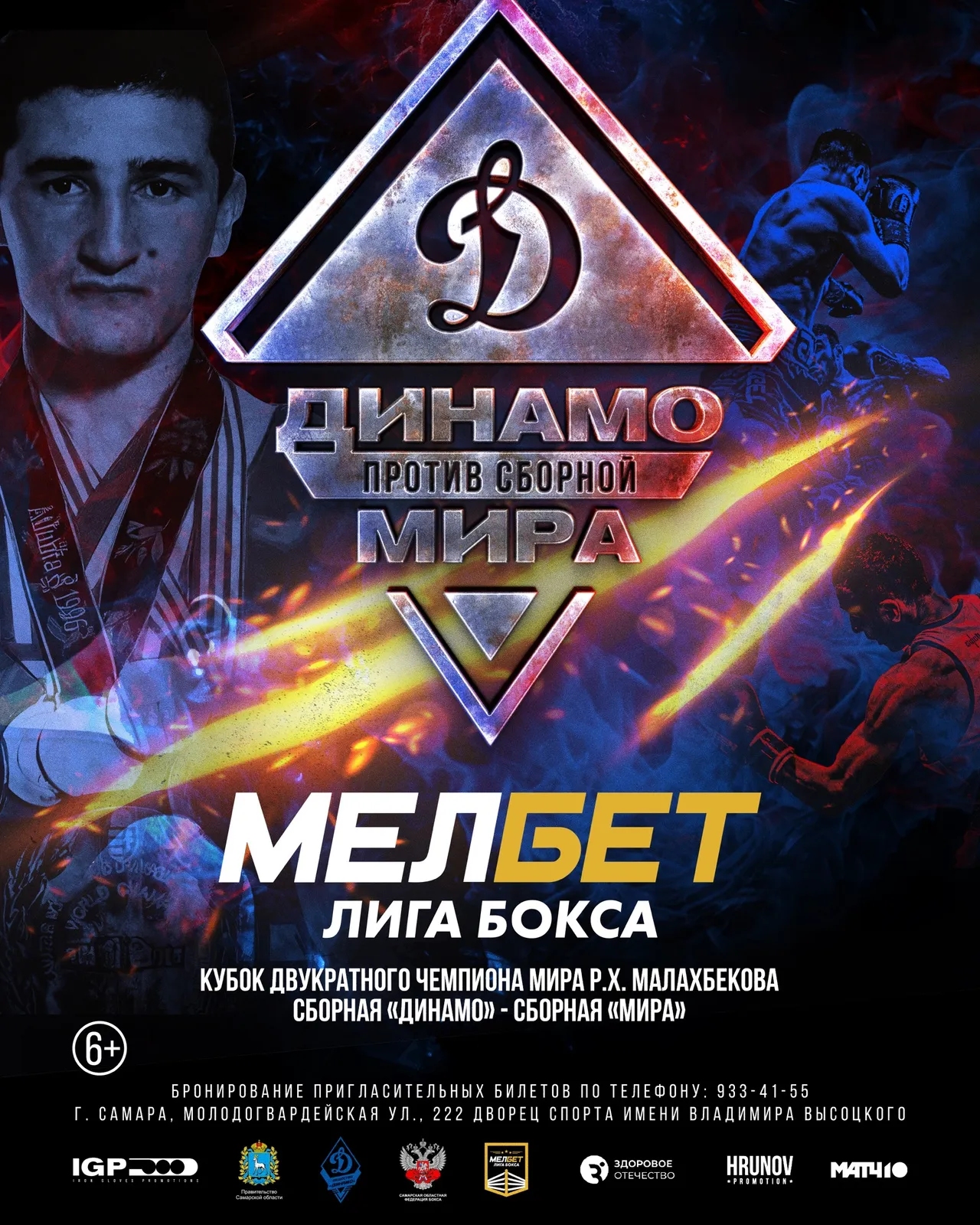 Мелбет. Лига бокса 4 июля в Самаре