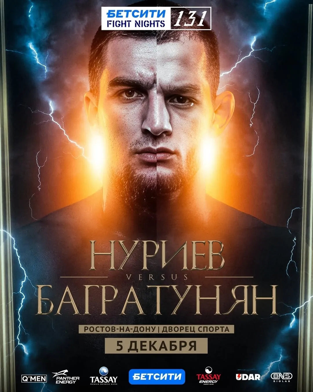 Эдуард Багратунян – Сайфулла Нуриев