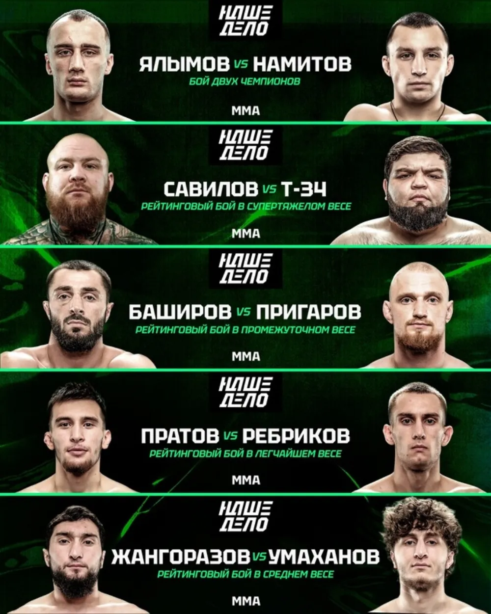 «Наше Дело» 7 сентября