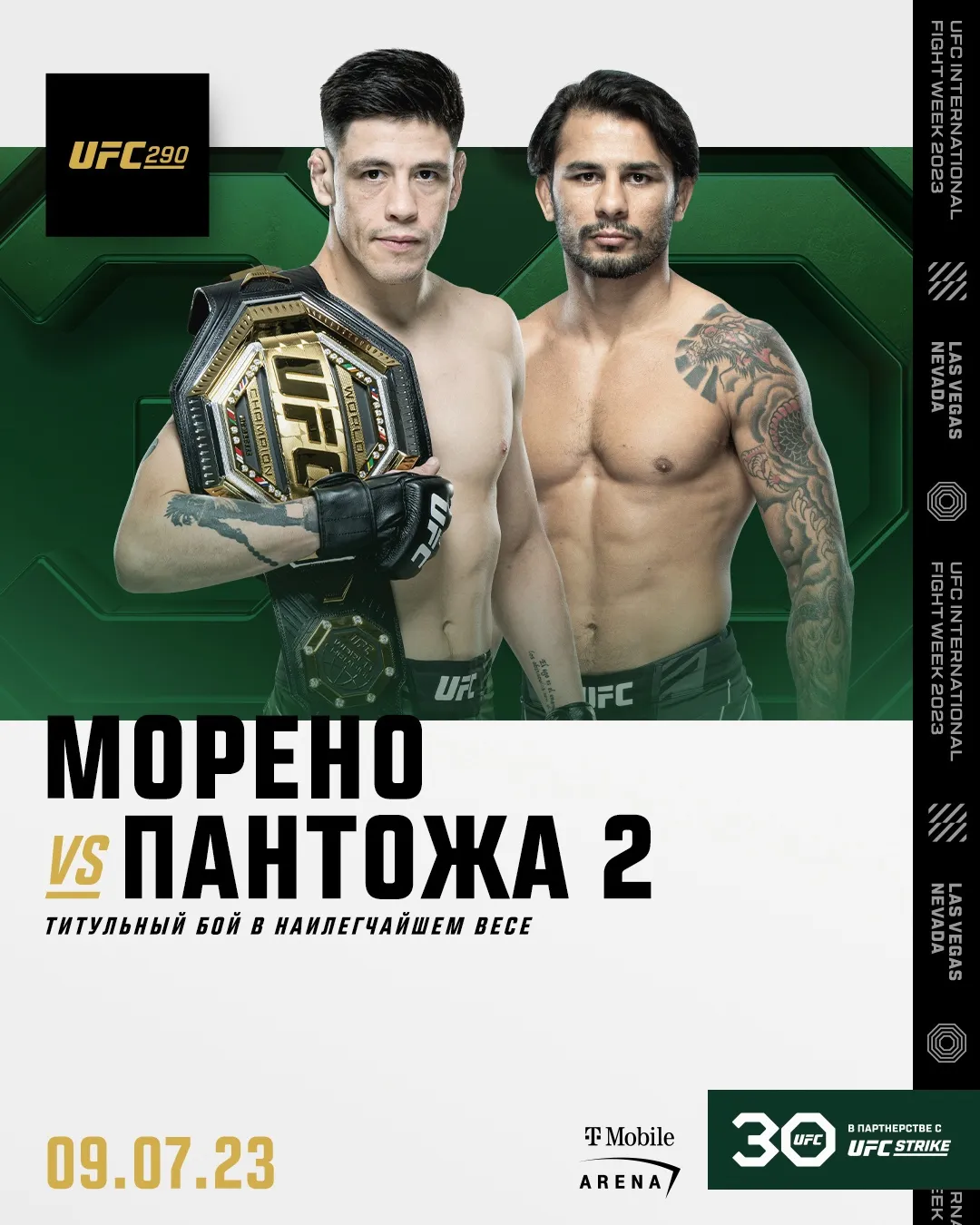 Брэндон Морено – Александр Пантожа