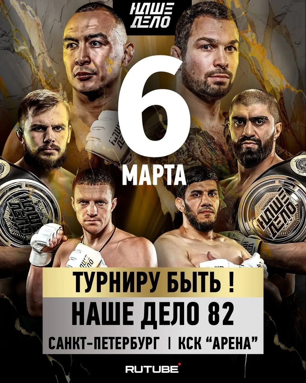 «Наше Дело 82»
